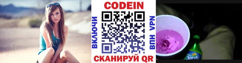 blacksprut рабочий сайт  Городец  Кодеиновый сироп Lean Purple Drank 